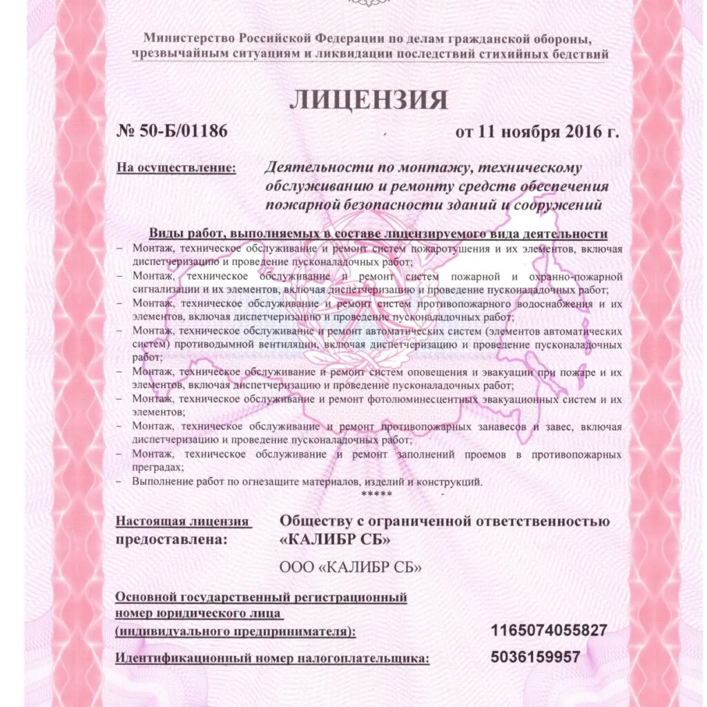 Лицензия МЧС № 50-Б.01186