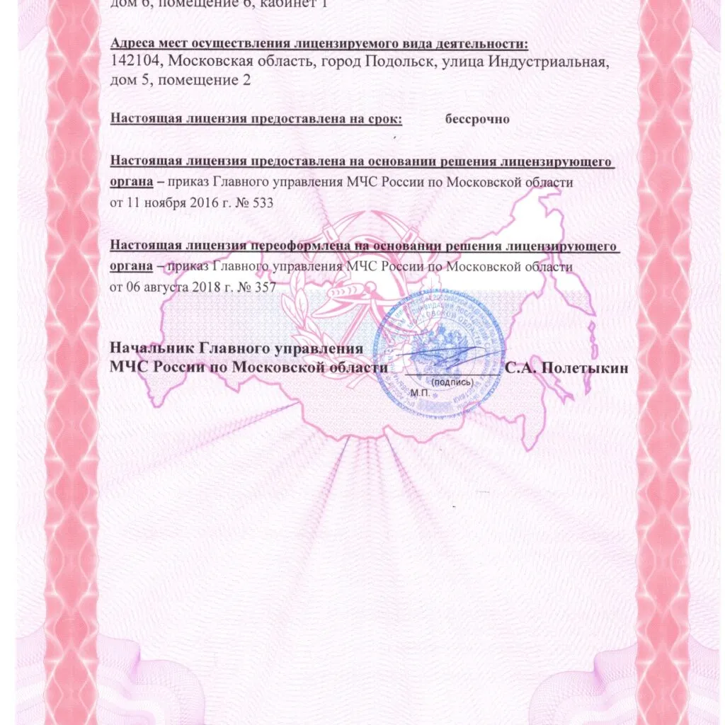 Лицензия МЧС № 50-Б.01186 (продолжение)